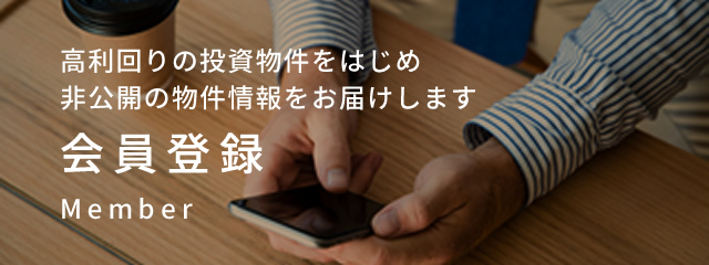 会員登録